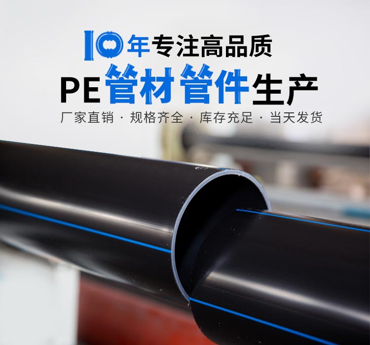 中通管业：年专注高品质PE管材管件生产